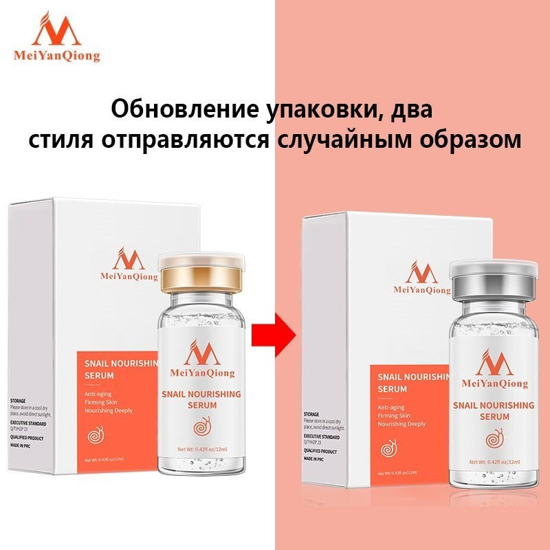 MeiYanQiong snail nourishing serum packaging with two different bottle designs on a pink background.