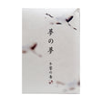 Yume-no-Yume Winter Whooping Crane Incense with white floral musk aroma